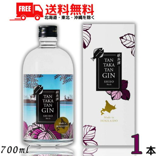 送料無料 鍛高譚 ジン TAN TAKA TAN GIN 40度 700ml 瓶 1本 赤しそ クラフトジン スピリッツ 合同酒精【東北・北海道・沖縄・離島の一部を除く(東北は400円、北海道・沖縄はプラス1200円いただきます)】 送料無料 鍛高譚 ジン TAN TAKA TAN GIN 40度 700ml 瓶 1本 赤しそ クラフトジン スピリッツ 合同酒精【東北・北海道・沖縄・離島の一部を除く(東北は400円、北海道・沖縄はプラス1200円いただきます)】