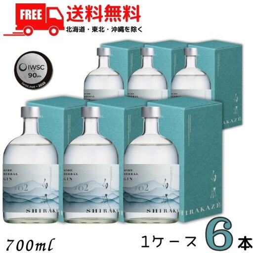 送料無料 KOBE HERBAL GIN 白風 しらかぜ #02 45度 700ml 1ケース 6本 クラフトジン スピリッツ 白鶴酒造【東北・北海道・沖縄・離島の一部を除く(東北は400円、北海道・沖縄はプラス1200円いただきます)】 送料無料 KOBE HERBAL GIN 白風 しらかぜ #02 45度 700ml 1ケース 6本 クラフトジン スピリッツ 白鶴酒造【東北・北海道・沖縄・離島の一部を除く(東北は400円、北海道・沖縄はプラス1200円いただきます)】