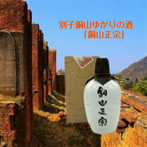 父の日 【日本酒】「 銅山正宗 」華姫桜 特別純米酒 720