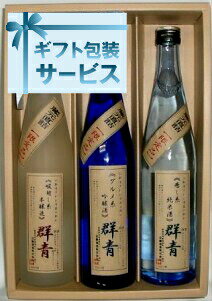 【送料無料】父の日 ギフト 日本酒 華姫桜 群青　飲み比べ3本セット【東北・北海道・沖縄・離島の一部を除く（東北は400円、北海道・沖縄はプラス1200円いただきます）】