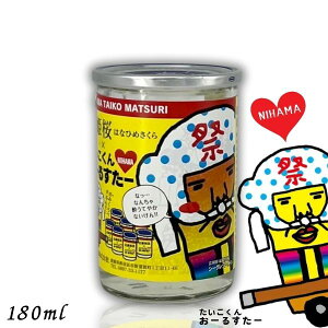 清酒 新居浜 太鼓祭り ワンカップ 180ml 1本 JR 時刻表 愛媛 華姫桜 近藤酒造 (24本まで1個口)