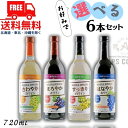 【送料無料】【ワイン】あずさワイン 720ml 瓶 6本 （赤中口・ 赤やや辛口・白やや甘口・白やや辛口）から選べる6本 信州ワイン 酸化防止剤 無添加 アルプス【東北・北海道・沖縄・離島の一部を除く（東北は400円、北海道・沖縄はプラス1200円いただきます）】