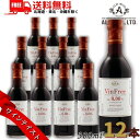 【送料無料】アルプス ワイン ヴァン フリー 赤 300ml 瓶 12本 ワインテイスト ノンアルコール アルプスワイン【東北・北海道・沖縄・離島の一部を除く(東北は400円、北海道・沖縄はプラス1200円いただきます)】