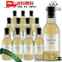 【送料無料】アルプス ワイン ヴァン フリー 白 300ml 瓶 12本 ワインテイスト ノンアルコール アルプスワイン【東北・北海道・沖縄・離島の一部を除く(...