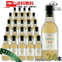 【送料無料】アルプス ワイン ヴァン フリー 白 300ml 瓶 1ケース24本 ワインテイスト ノンアルコール アルプスワイン【東北・北海道・沖縄・離島の一部...