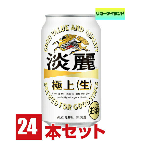 【発泡酒】キリン 淡麗 極上 生 350ml 缶 1ケース 24本