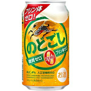 【新ジャンル】【送料無料】キリン　のどごしZERO　350ml缶　1ケース（24本入り）【佐川急便限定】【東北・北海道・沖縄・離島の一部を除く（東北は400円、北海道・沖縄はプラス1200円いただきます）】