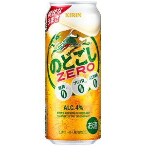 新ジャンル キリンのどごしZERO500ml缶1ケース(24本入り) 東北・北海道・沖縄・離島の一部を除く(東北は400円