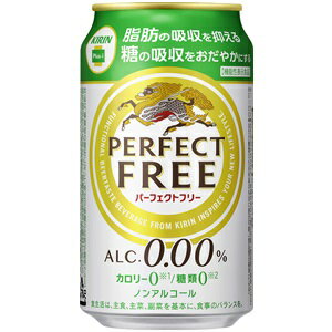 【送料無料】【ノンアルコールビール】キリン　パーフェクトフリー　350ml缶　1ケース 24本【東北・北海道・沖縄・離島の一部を除く