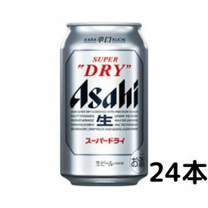 【ビール】アサヒ ス