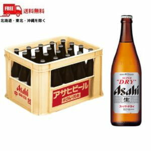 【送料無料】【ビール】アサヒ スーパードライ 中瓶 500ml瓶 1ケース 20本 P箱入り【東北・北海道・沖縄・離島の一部を除く（東北は400円、北海道・沖縄はプラス1200円いただきます）】