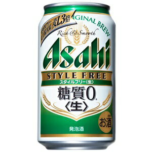 【発泡酒】【送料無料】アサヒスタイルフリー　350ml缶　1ケース（24本入り））【東北・北海道・沖縄・離島の一部を除く（東北は400円、北海道・沖縄はプラス1200円いただきます）】