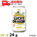 【送料無料】ビール RUCKY DRAGON ラッキードラゴン 350ml 缶 1ケース 24本 干支ラベル 地ビール クラフトビール 数量限定 黄桜 【東北..