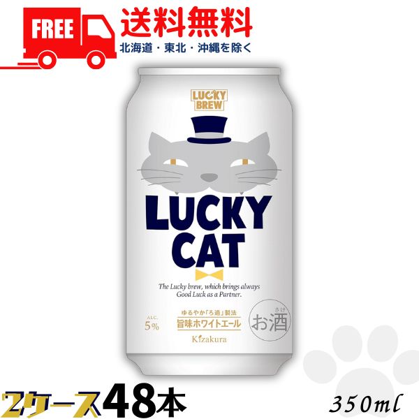 猫の日 【2ケース送料無料】黄桜 ビ
