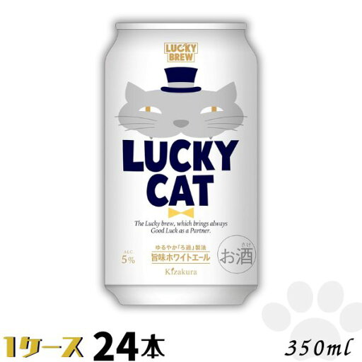 猫の日 黄桜 ビール LUCKY CAT ラッキーキャット 350ml 缶 1ケース 24本 地ビール クラフトビール 猫の日 黄桜 ビール LUCKY CAT ラッキーキャット 350ml 缶 1ケース 24本 地ビール クラフトビール