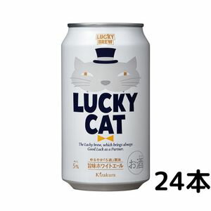 【2ケース送料無料】黄桜 ビール 選べる2ケース ラッキービールの LUCKY CAT DOG CHICKEN の3種類から 350ml 缶 2ケース 48本 地ビール【東北・北海道・沖縄・離島の一部を除く】