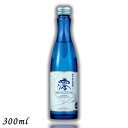 【清酒】松竹梅 白壁蔵 澪 CLEAR mio みお クリア スパークリング清酒 300ml瓶 1本 日本酒 宝酒造