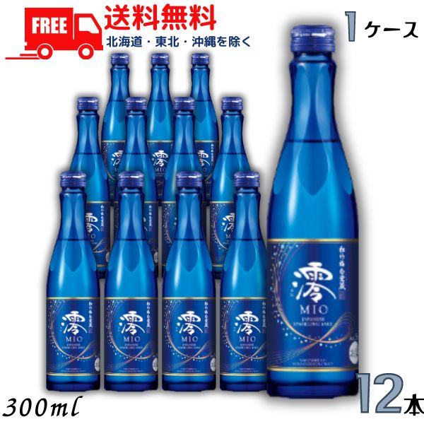 【送料無料】【清酒】松竹梅 白壁蔵 澪 mio みお スパークリング清酒 300ml瓶 1ケース 12本 日本酒 宝酒造【東北 北海道 沖縄 離島の一部を除く】