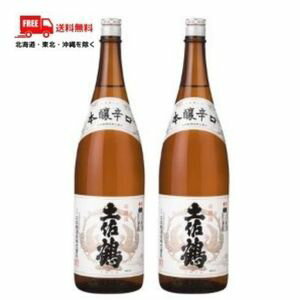 【送料無料】【清酒】土佐鶴 本醸辛口 本醸酒 1.8L 1800ml 瓶 2本 土佐鶴酒造【東北・北海道・沖縄・離島の一部を除く】