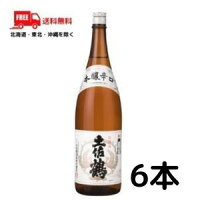 【送料無料】【清酒】土佐鶴 本醸辛口 本醸酒 1.8L 1800ml 瓶 1ケース 6本 土佐鶴...