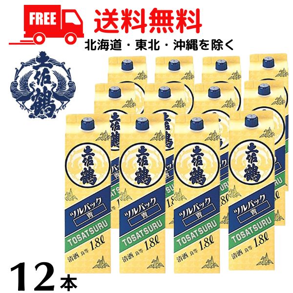 【送料無料】【清酒】土佐鶴 良等酒 ツルパック 青 1.8L パック 2ケース 12本 1800ml 土佐鶴酒造【東北・北海道・沖縄・離島の一部を除く】