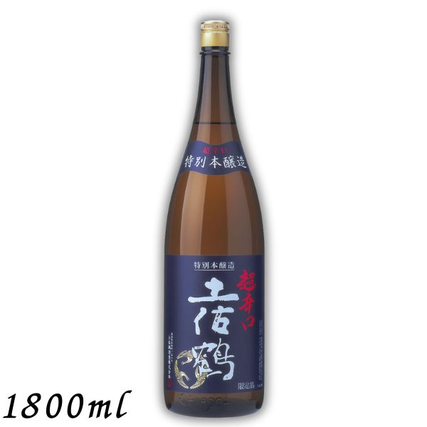 【清酒】土佐鶴 特別本醸造 超辛口 1.8L 瓶 1800ml 清酒 土佐鶴酒造