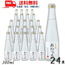送料無料 土佐鶴 あわつる 300ml 2ケース 24本 スパークリング 清酒 発泡性清酒 土佐鶴酒造