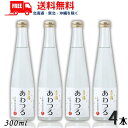 送料無料 土佐鶴 あわつる 300ml 4本 スパークリング 発泡性 清酒 土佐鶴酒造