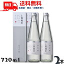 【送料無料】【清酒】上善如水 純米吟醸 720ml 瓶 2本 白瀧酒造