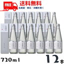 【送料無料】【清酒】上善如水 純米吟醸 720ml 瓶 1ケース 12本 白瀧酒造