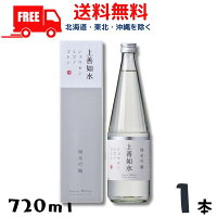 【送料無料】【清酒】上善如水 純米吟醸 720ml 瓶 1本 白瀧酒造