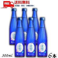 【送料無料】【清酒】白鶴 淡雪 スパークリング清酒 300ml瓶 6本 日本酒 白鶴酒造【東北・北海道・沖縄・離島の一部を除く】