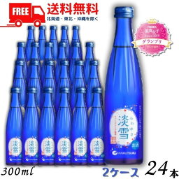 【送料無料】【清酒】白鶴 淡雪 スパークリング清酒 300ml瓶 2ケース 24本 日本酒 白鶴酒造【東北・北海道・沖縄・離島の一部を除く】