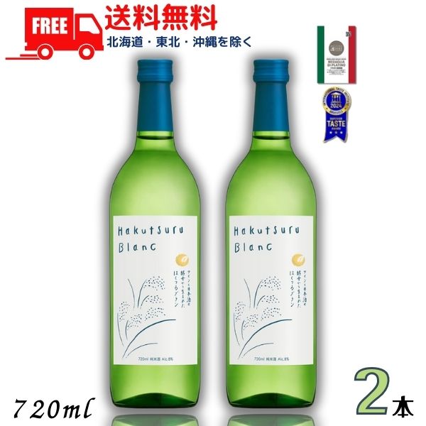    Hakutsuru Blanc nNc u 720ml r 2{ Ď { ߎ  kEkCEËꕔ 