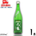 石鎚 純米吟醸 緑ラベル 槽搾り 1.8L 瓶 1本 1800ml 石鎚酒造 愛媛の地酒 清酒 送料無料【東北・北海道・沖縄・離島の一部を除く】