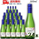 月桂冠 うたかた スパークリング清酒 300ml瓶 2ケース 24本 日本酒 送料無料【東北 北海道 沖縄 離島の一部を除く】