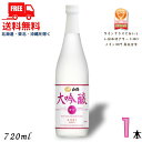 送料無料 白鶴 大吟醸 SWEET EDITION 720ml 瓶 1本 甘口 日本酒 白鶴酒造 【東北・北海道・沖縄・離島の一部を除く】