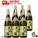 送料無料 月桂冠 大吟醸 720ml 瓶 6本 清酒 日本酒 【東北・北海道・沖縄・離島の一部を除く】