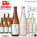 送料無料 柏露 超辛口 純米酒 と HAKURO SWEET 720ml 瓶 各6本の 12本 セット 超辛口と超甘口の飲み比べセット 新潟 清酒 柏露酒造【東...