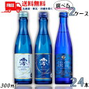 【送料無料】【清酒】松竹梅 澪 と 澪CLEAR と 白鶴 淡雪 300ml瓶 から選べる 2ケース (1ケース12本入り) スパークリング清酒 日本酒 宝酒造 白鶴酒造【東北・北海道・沖縄・離島の一部を除く】(4)
