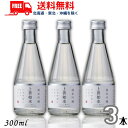 送料無料 上善如水 純米吟醸 300ml 瓶 3本 白瀧酒造 清酒