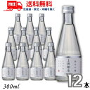 送料無料 上善如水 純米吟醸 300ml 瓶 1ケース 12本 白瀧酒造 清酒