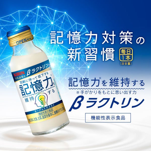 【送料無料】キリン ベータラクトリン βラクトリン 100ml 瓶 3ケース 90本 機能性表示食品 キリンビバッレジ【東北・北海道・沖縄・離島の一部を除く】 2