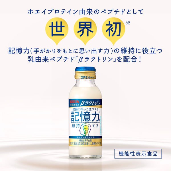 【送料無料】キリン ベータラクトリン βラクトリン 100ml 瓶 3ケース 90本 機能性表示食品 キリンビバッレジ【東北・北海道・沖縄・離島の一部を除く】 3