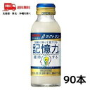 加齢に伴って低下する記憶力（手がかりをもとに思い出す力）を維持することが報告されている機能性関与成分「βラクトリン」を配合した、ヨーグルトテイストの機能性表示食品。 βラクトリンには加齢に伴って低下する記憶力（手がかりをもとに思い出す力）を維持することが報告されています。 すっきり飲みやすいヨーグルトテイスト。1本当たり100mlなので、無理なく飲みきれる小容量サイズ。 1日1本(100ml)を目安にお飲みください。 ★★★★　送料に関しまして　★★★★ 送料無料です。 【東北・北海道・沖縄・離島は送料無料の対象外になります】 【東北・離島は 400円、北海道・沖縄は 1,200円　送料が別途かかります】 当店より改めまして送料のご連絡を差し上げますのでよろしくお願いします。