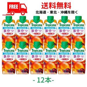 【送料無料】キリン トロピカーナ エッセンシャルズ 鉄分 330ml LLプリズマ紙パック 1ケース 12本 栄養果実飲料 キリンビバレッジ 送料無料東北 北海道 沖縄 離島の一部を除く