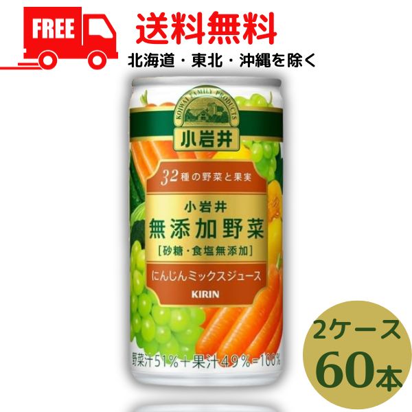 【2ケース送料無料】野菜ジュース 小岩井 無添加野菜 32種