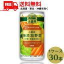 【送料無料】野菜ジュース 小岩井 