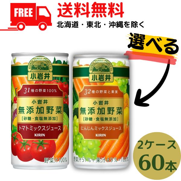 【2ケース送料無料】野菜ジュース 選べる 2ケース 小岩井 