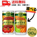 【3ケース送料無料】野菜ジュース 